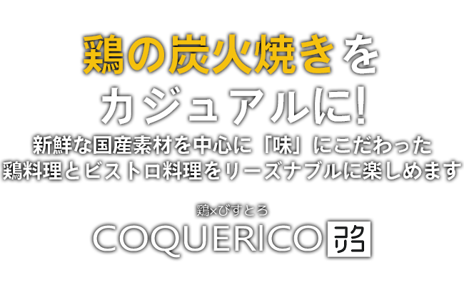 毎日の気取らない食事からパーティーまで！こだわりの料理とワインでお楽しみください